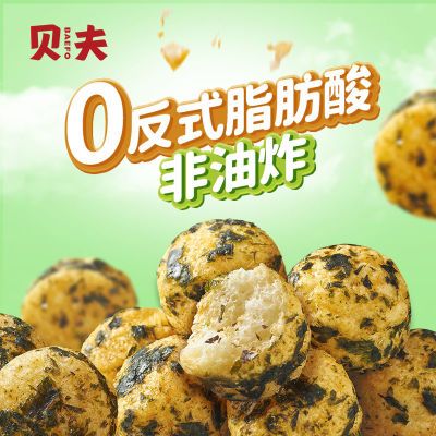 贝夫脆脆海苔球非油炸膨化食品休闲网红爆款零食小吃追剧多口味