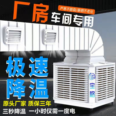 工业冷风机水冷空调大水箱可移动厂房养殖场商用环保单制冷风扇