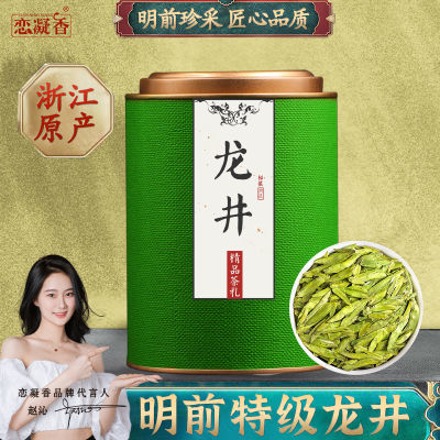 【龙井】2022新茶明前特级高山原产嫩芽浓香型绿茶高档装100克/罐