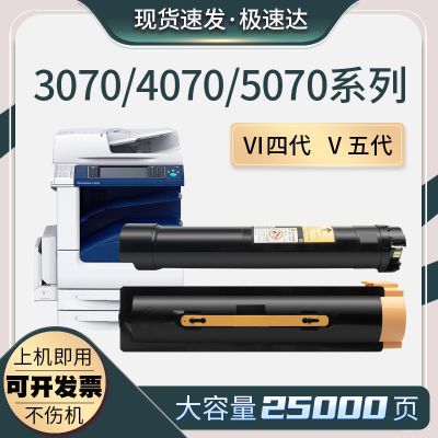 适用施乐DC4070粉盒IV3070/4070/5070复印机碳粉盒V4070/3070墨盒