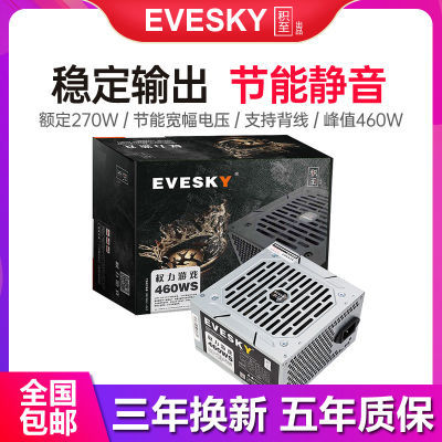积至EVESKY 电脑电源台式460WS电脑主机电源大风扇支持4核节能
