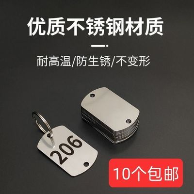 不锈钢钥匙牌号码牌数字编号定制宾馆出租房办公室桑拿手牌