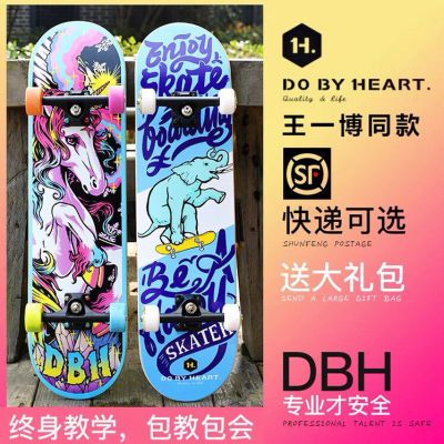155463/DBH滑板专业板初学者儿童成人男女四轮滑板车动作刷街王一博同款