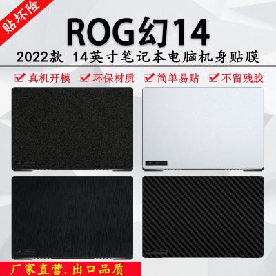 2023ROG幻14电脑贴膜2022款14英寸笔记本机身保护贴纸屏幕膜套装