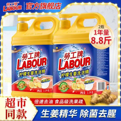 劳工牌柠檬生姜洗洁精2.2kg大桶食品级家庭装厨房洗碗不伤手批发