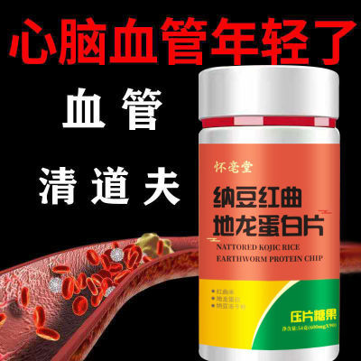 纳豆红曲地龙蛋白片纳豆激酶日本进口原装心脑血管中老年梗栓软化