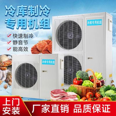 低温冷藏库小型冷库制冷机分体冷气机食用菌水果蔬菜蘑菇保鲜机组
