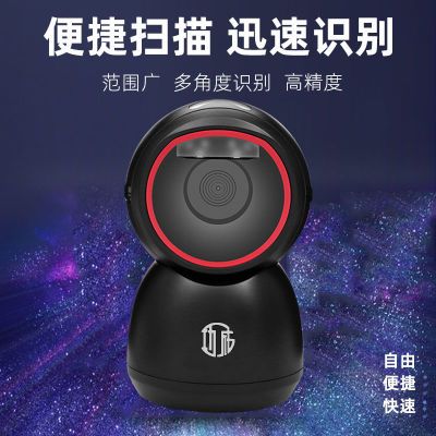 扫描平台条码扫描器扫描枪超市收银扫码支付盒子扫码器二维码扫描