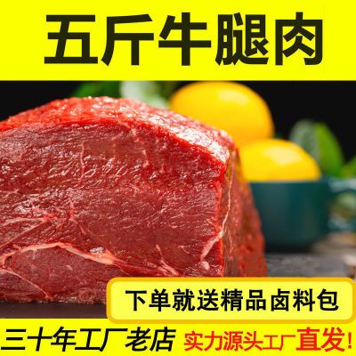 5斤品质牛腿肉正宗黄牛肉牛腱子原切牛肉火锅食材批发新鲜冷冻2斤