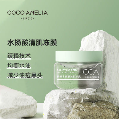 151569/CCA精研水杨酸清肌冻膜男女深层清洁去黑头粉刺闭口涂抹式面膜