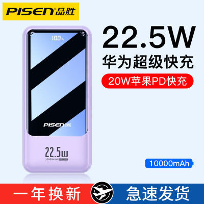167319/品胜10000毫安快充充电宝超薄移动电源大容量适用苹果华为小米