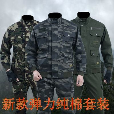 新款弹力纯棉工装工作服套装男工地电焊工防烫汽修耐磨迷彩劳保服