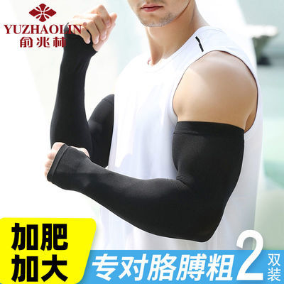 俞兆林男女袖套户外健身运动2双防晒冰袖夏季开车防紫外线护臂袖