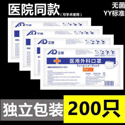 【现货速发】独立包装医用外科口罩一次性防病毒三层透气成人灭菌