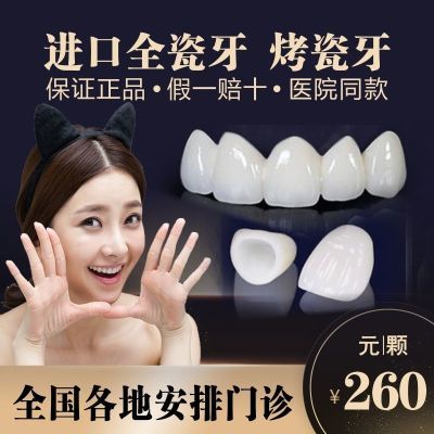 全瓷牙冠套3M拉瓦假牙定制二氧化锆威兰德爱尔创全瓷牙定做烤瓷牙【15天内发货】优惠商品图片