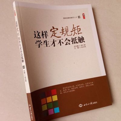 这样定规矩学生才不会抵触 班主任班规制定策略 名校名师班规参