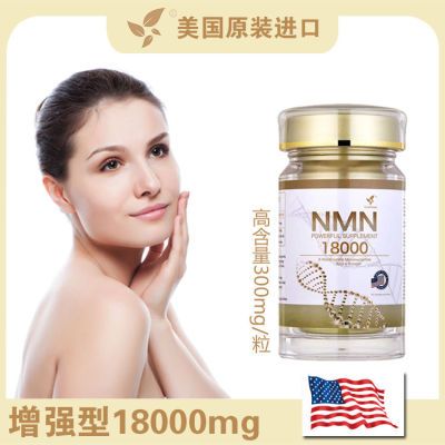 美国原装NMN18000复合白藜芦醇进口β烟酰胺单核苷酸NA