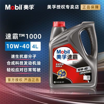 ���ڲ�����Mobil�����ٰ�1000�ϳɼ���10W40 SN 4L�������ͷ���������Ʒ 99.99Ԫ