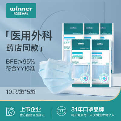 稳健医疗一次性医用外科口罩三层防护成人防病菌灰尘飞沫10只/袋