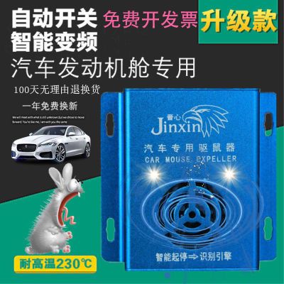 汽车驱鼠器车用发动机舱电子超声波大功率车内防鼠电子车载灭鼠器