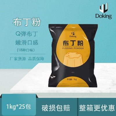 盾皇布丁粉奶茶店专用果冻粉自制果冻粉烘焙商用s食用多口味家用