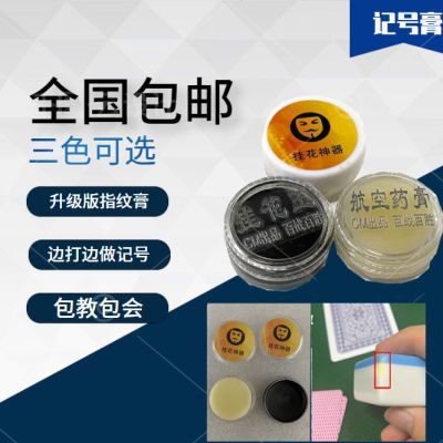 魔术桂花粉魔术断光粉桂花膏段光粉刮花膏无影金刚指记号魔术道具