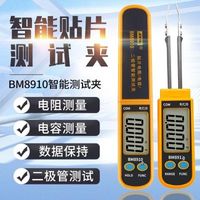 滨江BM8910/BM8912贴片电阻电容测试仪二极管测试贴片元件测试夹