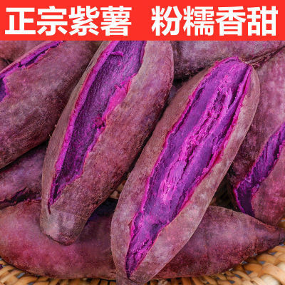 【正宗紫薯】新鲜沙地紫薯番薯粉糯香甜板栗红薯地瓜蜜薯蔬菜批发,拼多多优惠券0元