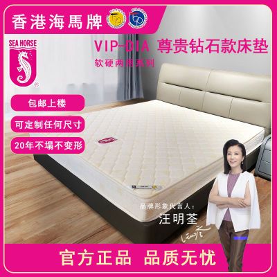 香港海马牌床垫尊贵钻石VIP-DIA软硬适中助眠护腰护脊高密度海绵