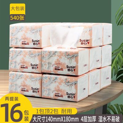 【540张超市款】舒心家用大包装大规格纸巾抽纸批发面巾纸餐巾8包