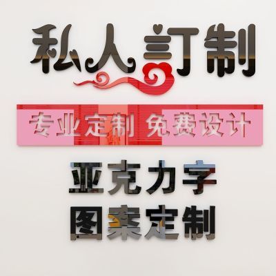 喷绘广告布定制发光字镂空定做自粘立体广告字水晶卧室PVC房间