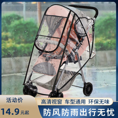 婴儿推车雨罩防风罩通用儿童车挡风罩宝宝伞车冬天防水防雨罩雨衣