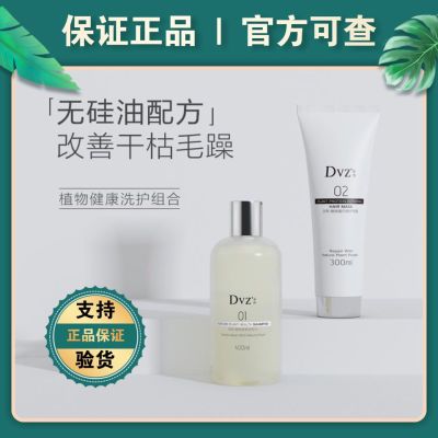 DVZ朵色植物健康洗发水护发素修护受损光泽顺滑洗护组合包邮朵