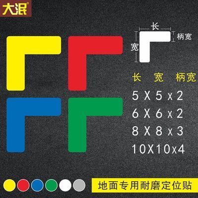 L型定位贴 课桌定位贴 5s6s车间厂房地上地面4角定位定置标识管理