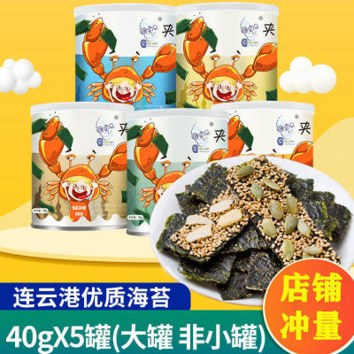 【5罐】夹心海苔脆儿童即食海苔夹心脆海苔宝宝儿童网红零食罐装