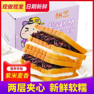 紫米面包黑米奶酪夹心三层吐司网红零食甜品蛋糕整箱