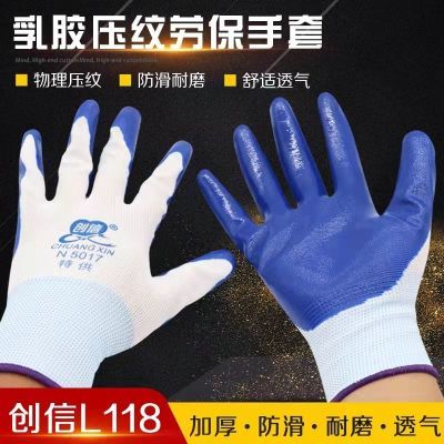 创信N5017正品12双包邮丁腈劳保手套耐磨工作防滑胶皮橡胶农活