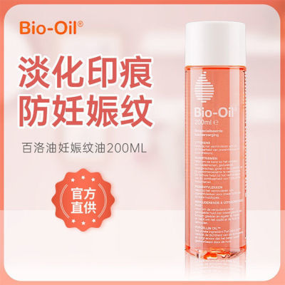 167324/BioOil百洛油 预防淡化修复妊娠纹产前后疤痕孕妇护肤祛痘印125ml