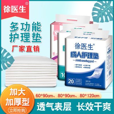 徐医生多功能加厚隔尿垫成人老年人孕妇产妇婴儿男女通用护理垫