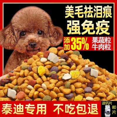 泰迪专用狗粮5斤10斤20斤幼犬成犬通用多拼粮补钙美毛去泪痕批发