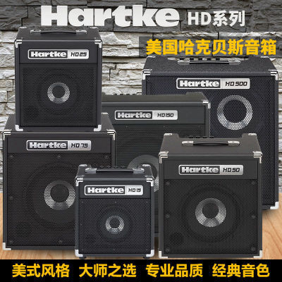 Hartke哈克BASS贝斯音箱HD15 HD25 HD50 HD75 HD150 HD500 HD508