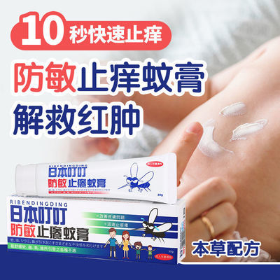 日本叮叮婴儿用品蚊虫叮咬消肿防蚊虫止痒户外防敏皮炎湿疹止痒膏
