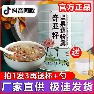 奇亚籽坚果藕粉罐装正品颗粒状正宗藕粉羹早餐代餐饱腹速食罐装