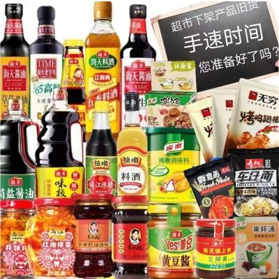 临期调味品特价清仓处理品到期捡漏生抽味极鲜酱油老干妈油辣椒