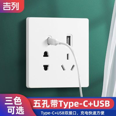 86型五孔插座面板带USB快充Type-C墙壁开关适用苹果安卓充电墙插