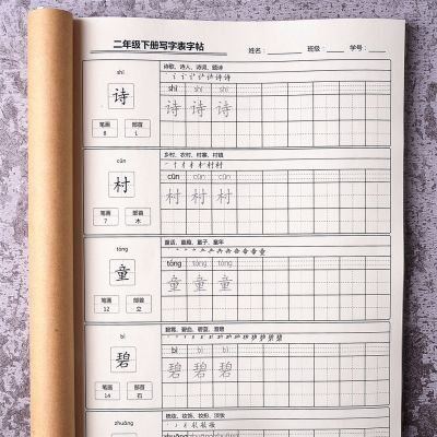 二年级练字帖下册写字表小学语文描红本楷体笔画笔顺新人教统编版