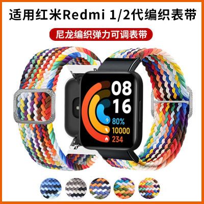 适用红米手表Redmi watch2/1代手表带可调节编织尼龙划扣运动腕带