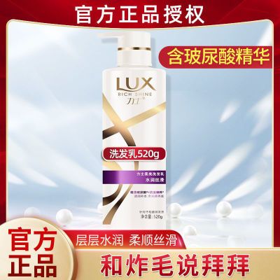 LUX/力士洗发水乳水润丝滑柔亮柔顺去屑控油男女士留香大瓶家庭装