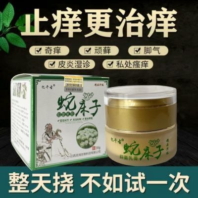 蛇床子抑菌乳膏止痒王去藓草本湿痒清诊膏私处瘙痒蚊虫叮咬皮康王