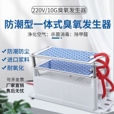 臭氧发生器一体式防潮模块消毒机配件臭氧除甲醛家用杀菌除异味